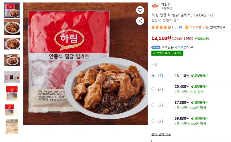 하림 안동식 찜닭 밀키트