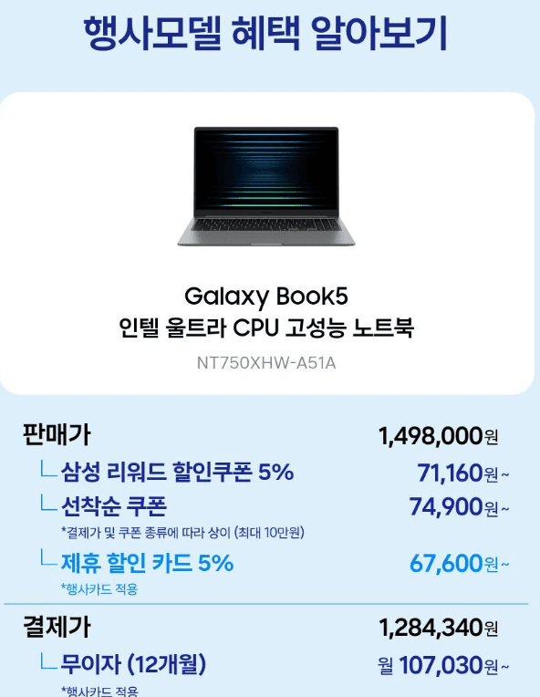 삼성 갤럭시북5 256GB