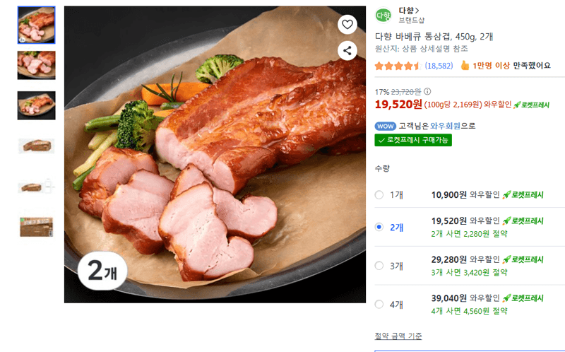 다향 바베큐 통삼겹 450g 2개