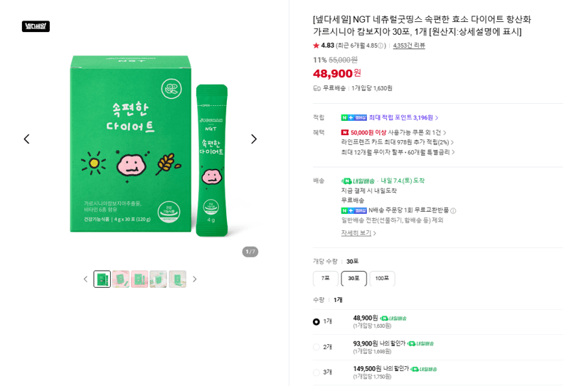 NGT 속편한 효소 다이어트 30포