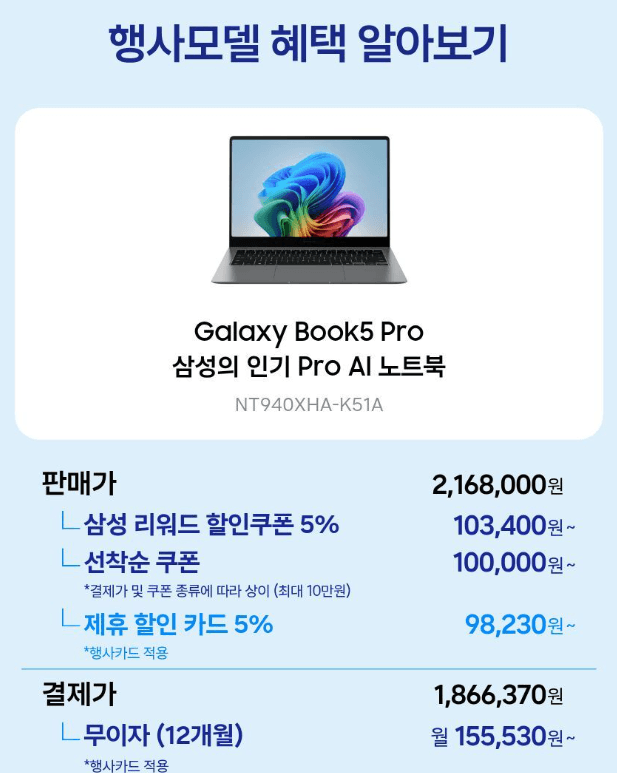 삼성 갤럭시북5프로 16G