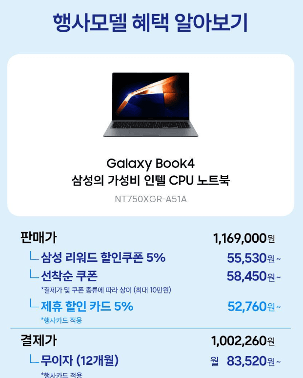 삼성 갤럭시북4 i5 16GB 256GB