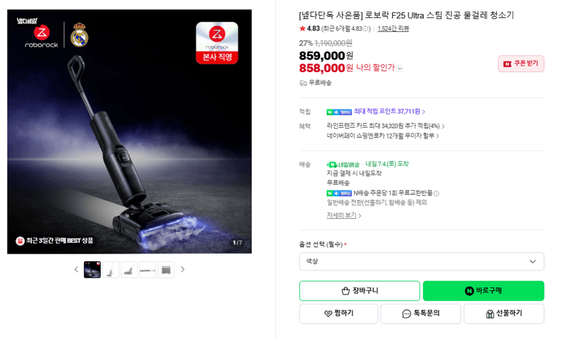로보락 F25 Ultra 청소기