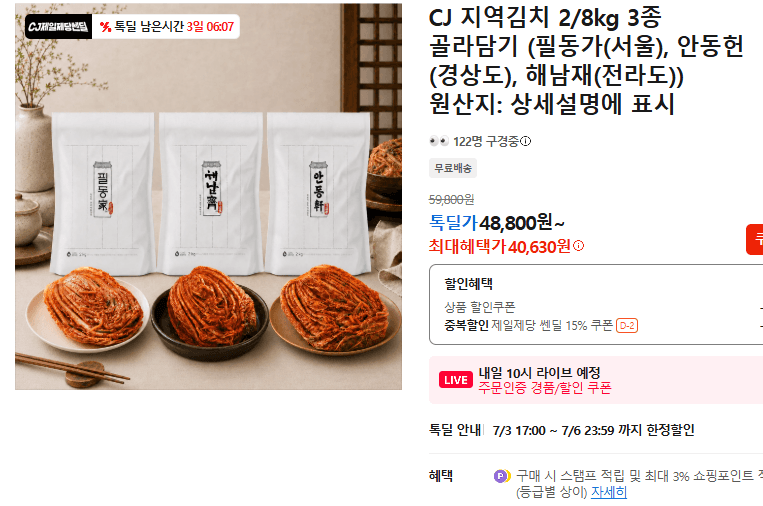 CJ 지역김치 3종 골라담기