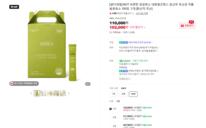 네츄럴굿띵스 속편한 생생효소 100포