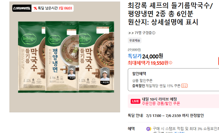 최강록 셰프 막국수/냉면 6인분