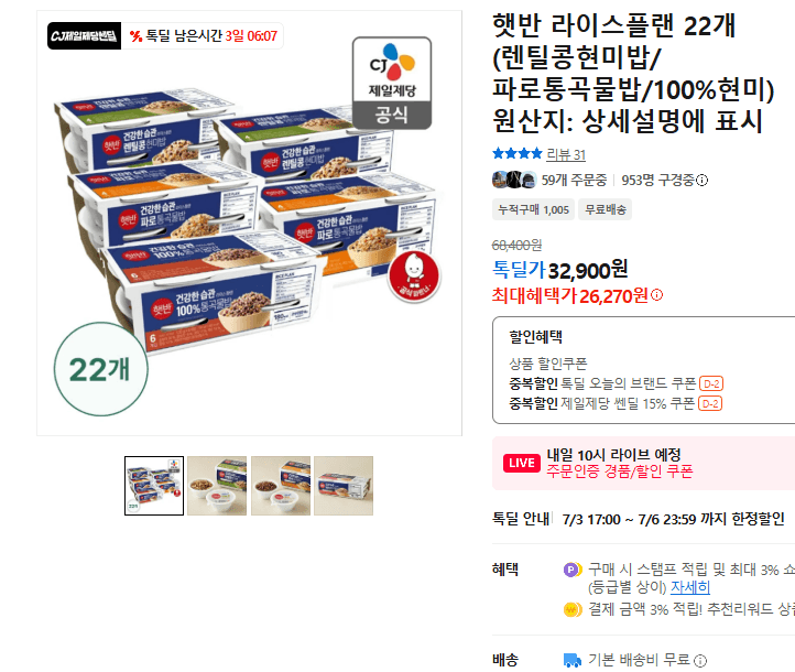 햇반 라이스플랜 22개