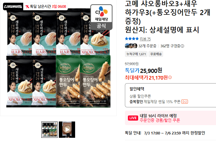 고메 샤오롱바오+하가우 6개