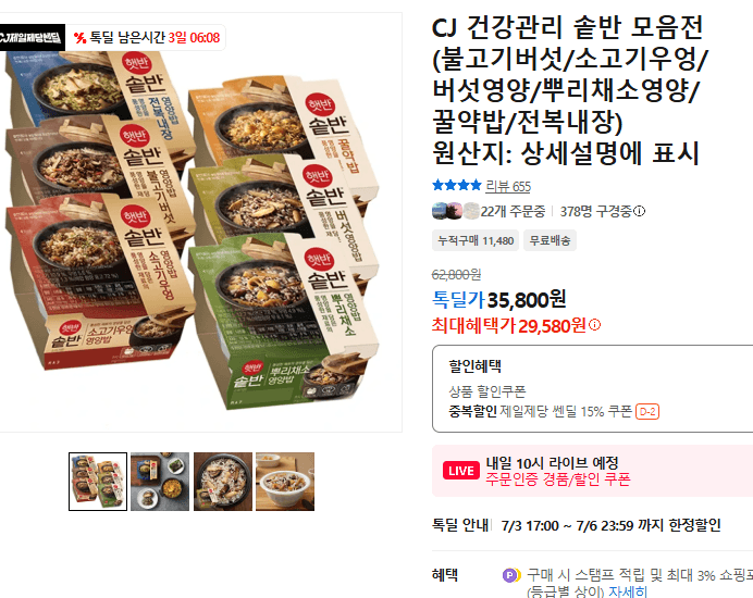 CJ 건강관리 솥반 모음전