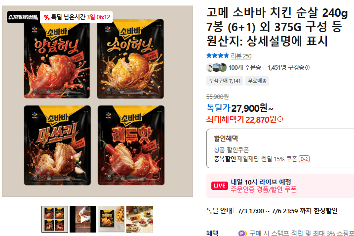 CJ 고메 소바바 치킨 순살 240g