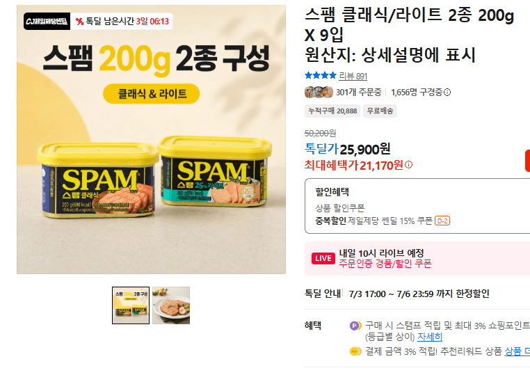 SPAM 클래식/라이트 200g