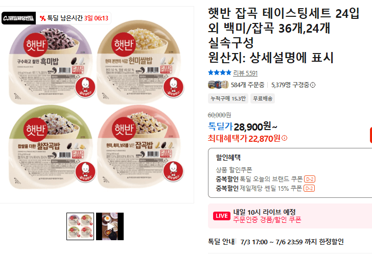 햇반 잡곡 테이스팅세트 24입