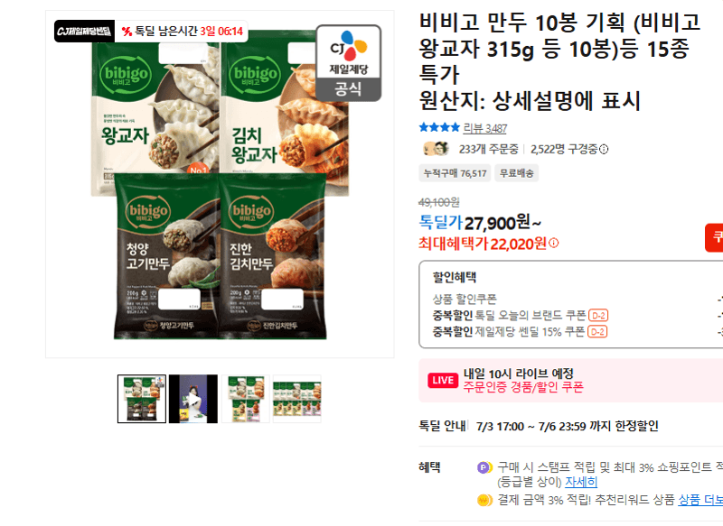 비비고 만두 10봉 기획