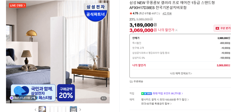 삼성 무풍콤보 갤러리 프로 에어컨