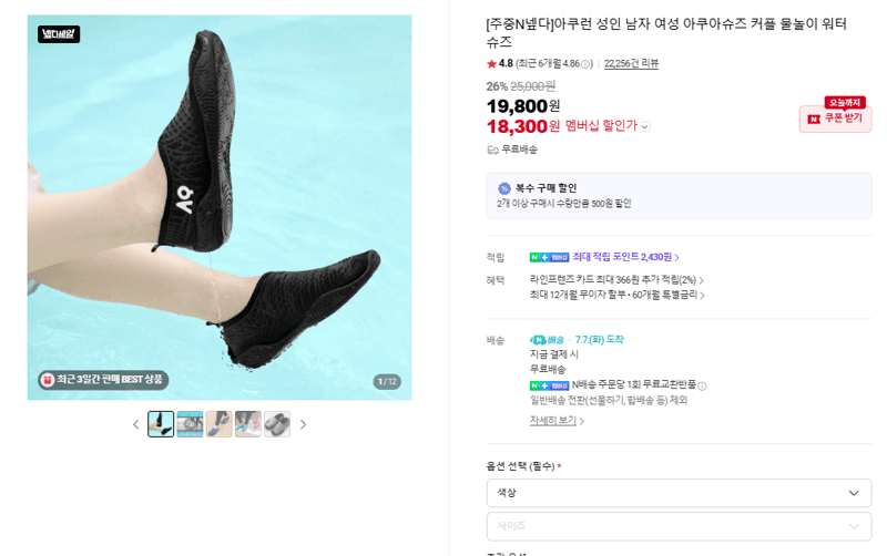 아쿠런 아쿠아슈즈