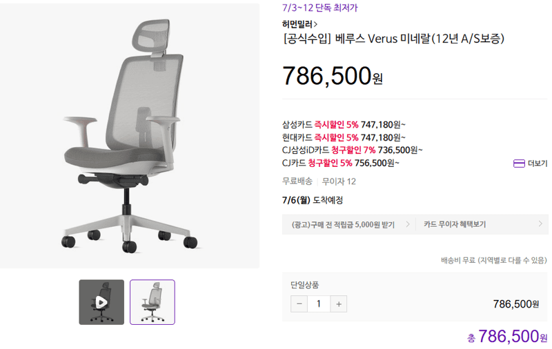 허먼밀러 베루스