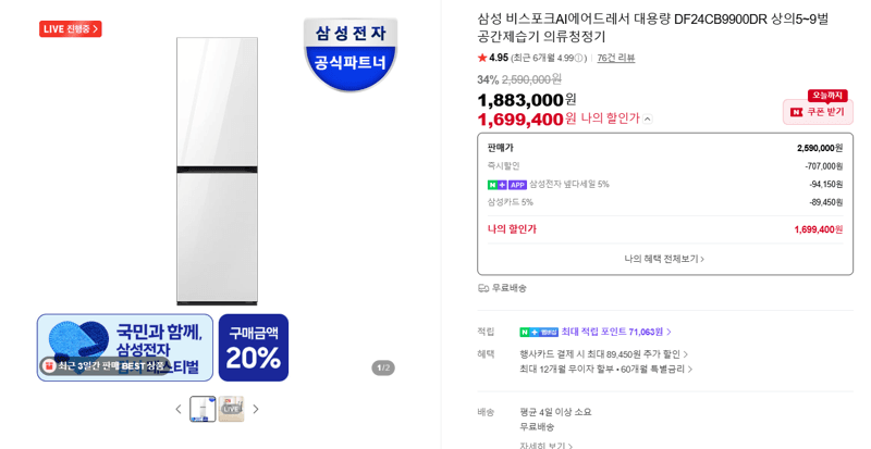 삼성 비스포크 AI 에어드레서