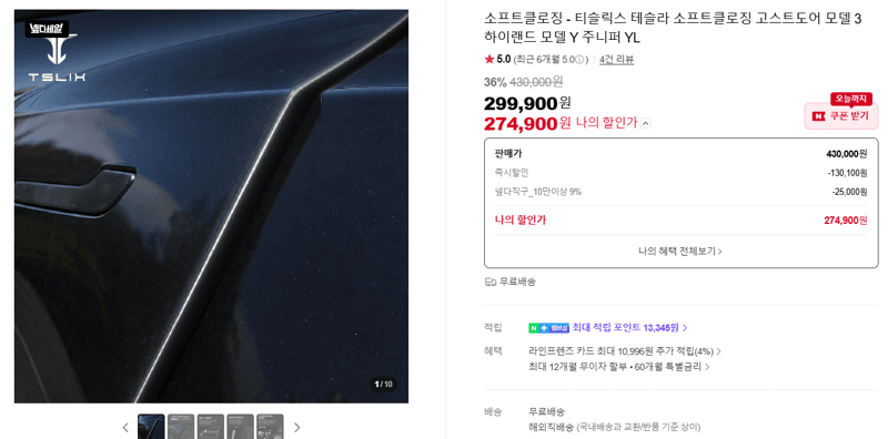 티슬릭스 소프트클로징 고스트도어