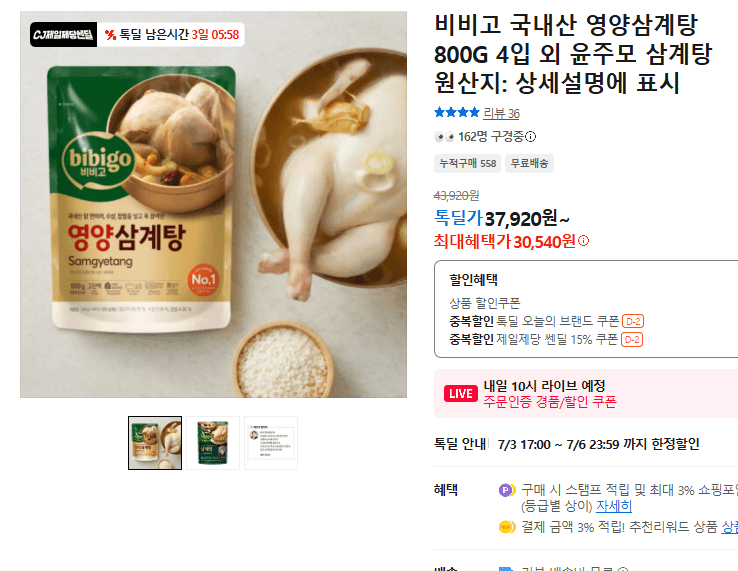 비비고 영양삼계탕 800G 4입