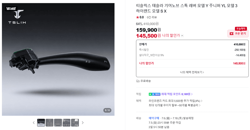 티슬릭스 테슬라 기어노브 스톡 레버