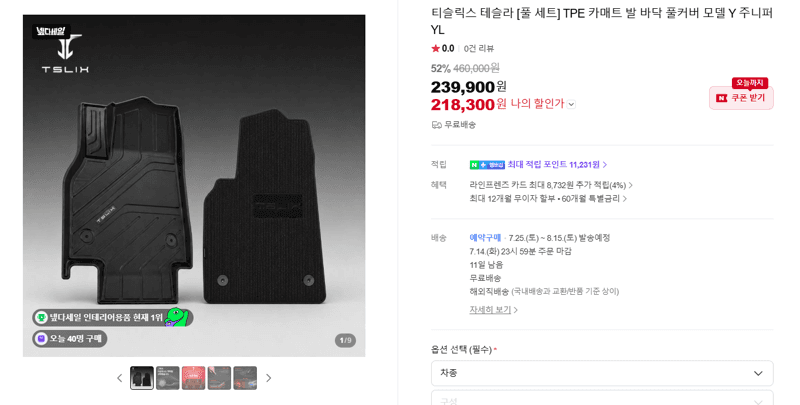 티슬릭스 테슬라 모델Y 카매트