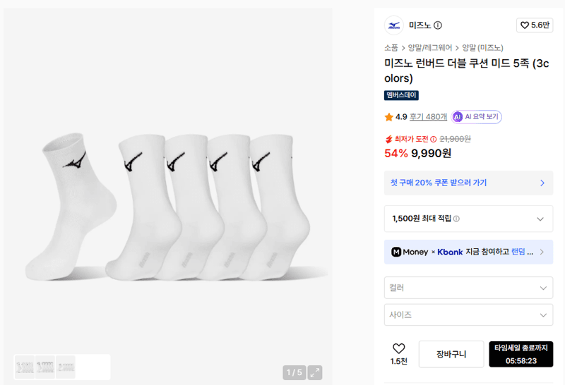 미즈노 런버드 양말 5족