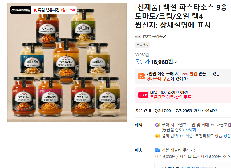 백설 파스타소스 택4