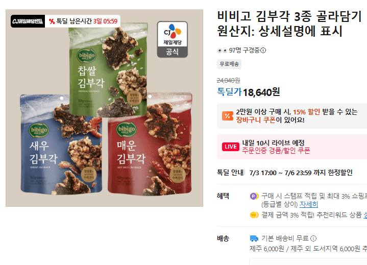 비비고 김부각 3종 골라담기