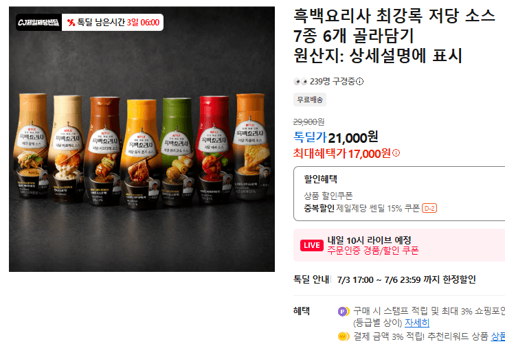 최강록 저당 소스 6개 (17,000원)