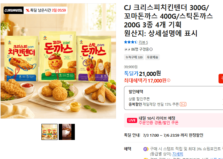 CJ 크리스피치킨텐더/돈까스 3종 4개