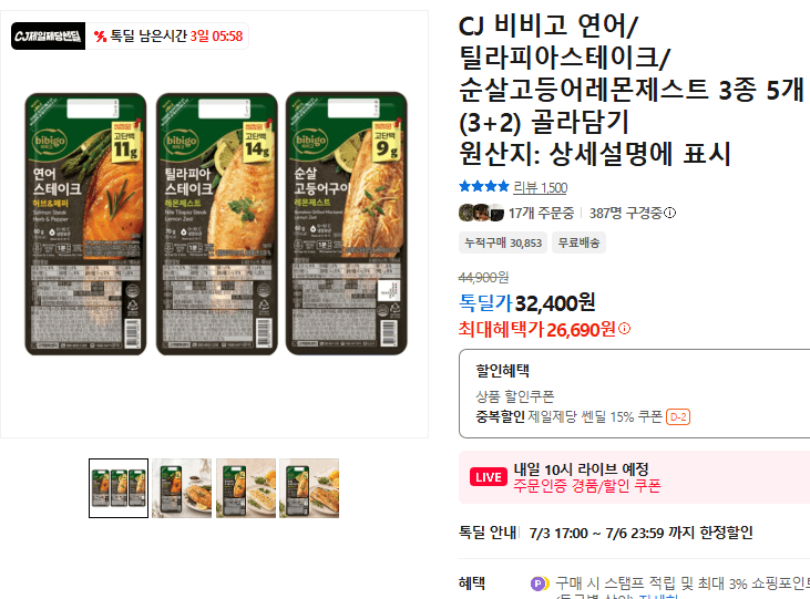 비비고 생선구이 3종 골라담기 5개