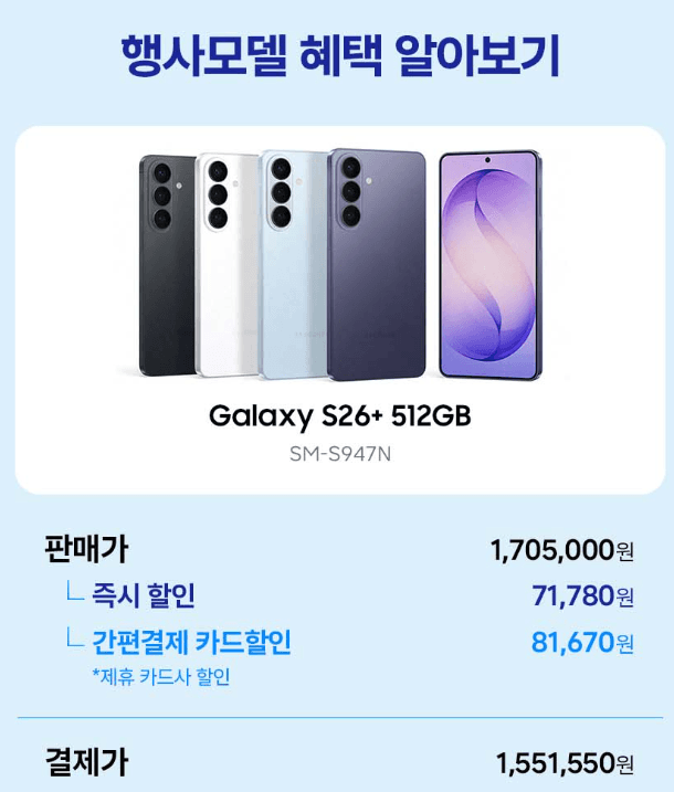갤럭시 S26 플러스
