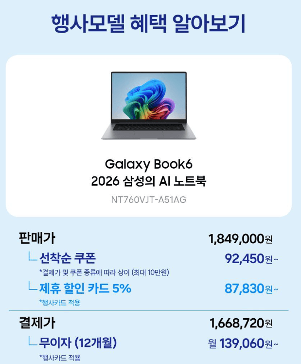 삼성 갤럭시북6 NT760VJT