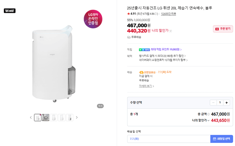 LG 휘센 20L 제습기