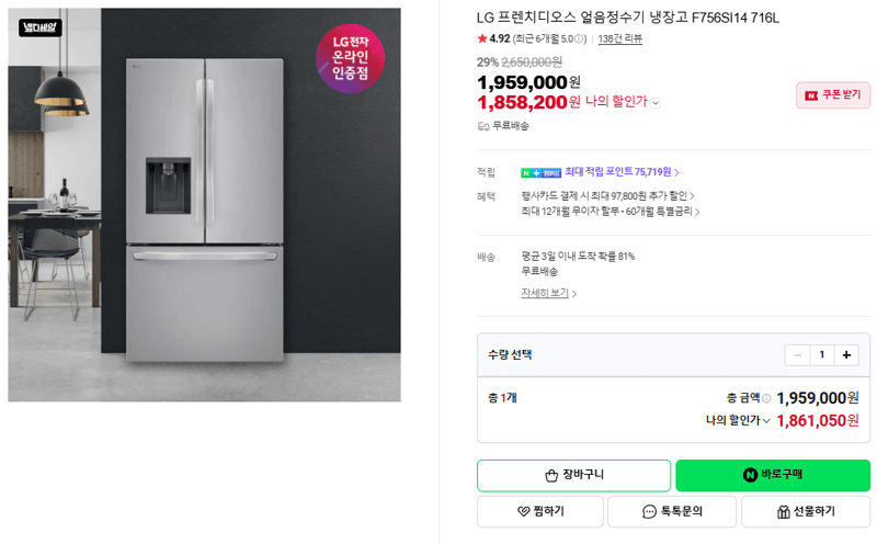 LG 프렌치디오스 냉장고