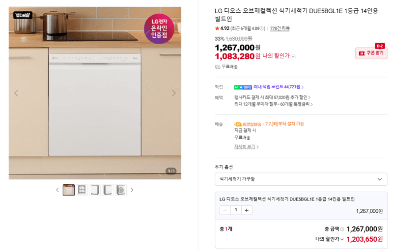 LG 디오스 오브제 식기세척기 14인용