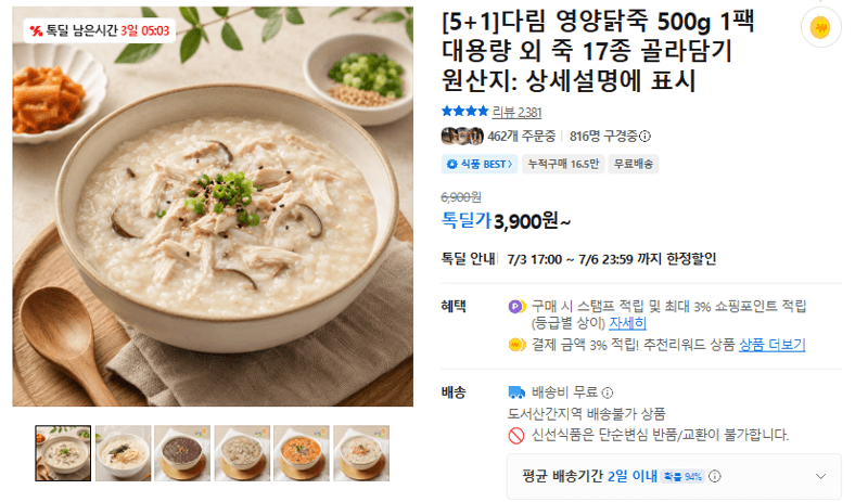 다림 영양닭죽 500g