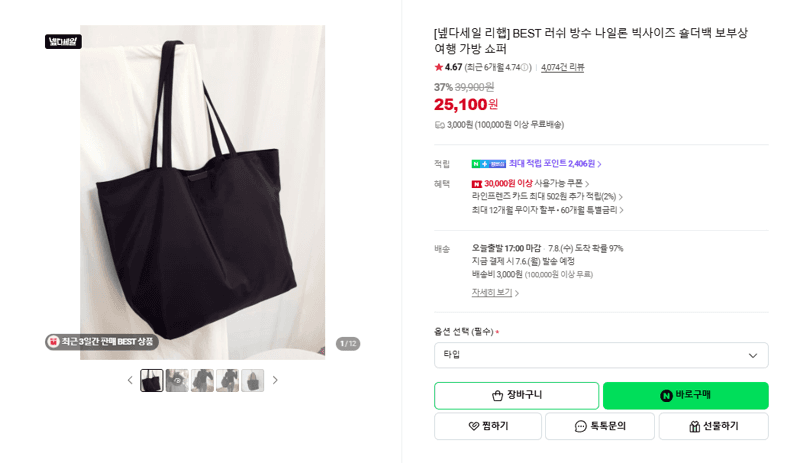 러쉬 방수 나일론 숄더백