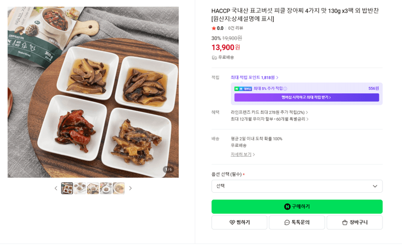 표고버섯 피클 장아찌 130g 3팩