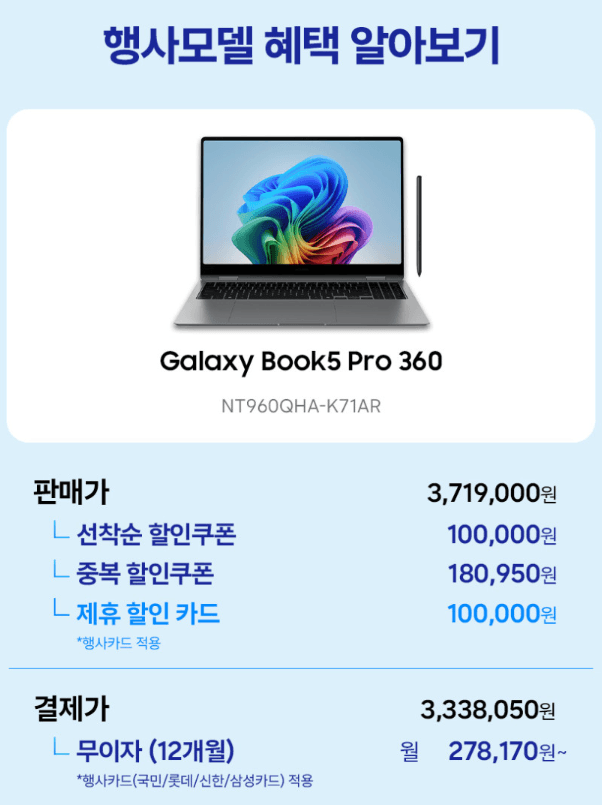 삼성 갤럭시북5 프로360 32GB