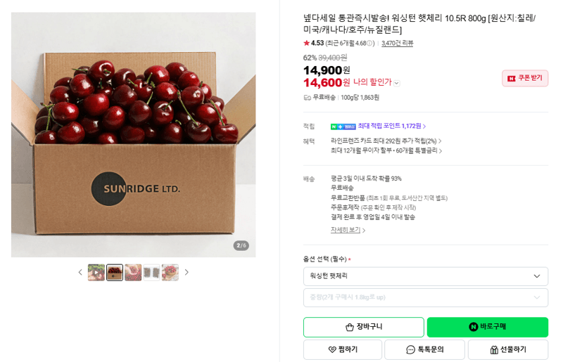 워싱턴 햇체리 800g