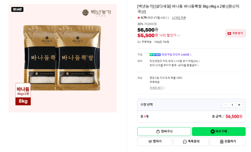 백년농가 바나듐뿍쌀 8kg