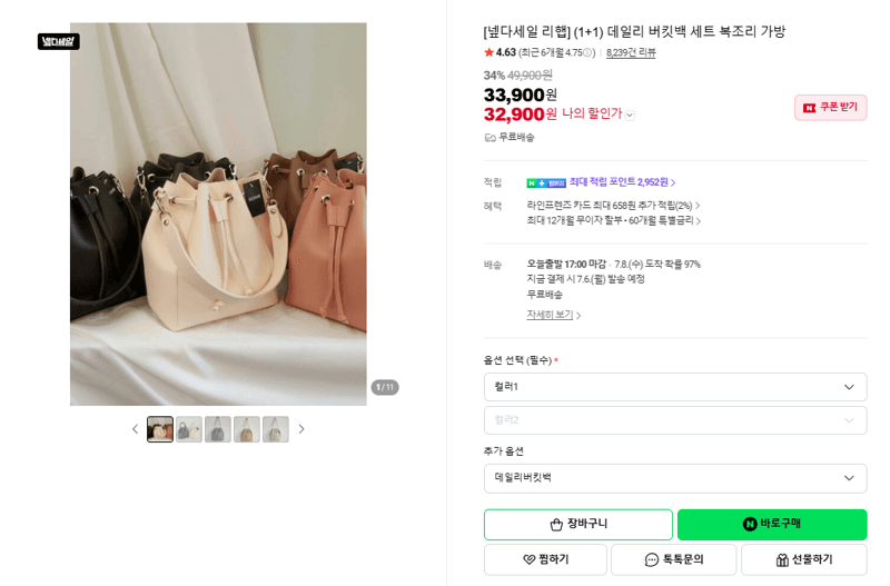 데일리 버킷백 복조리 세트