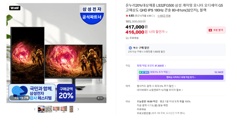 삼성 오디세이 G5 32인치