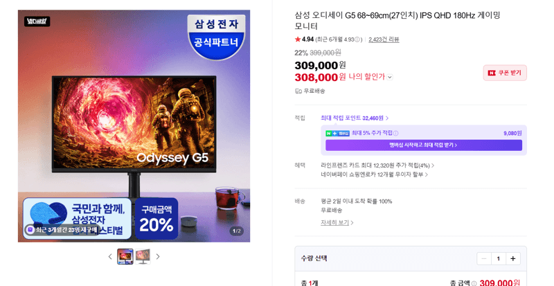 삼성 오디세이 G5 27인치