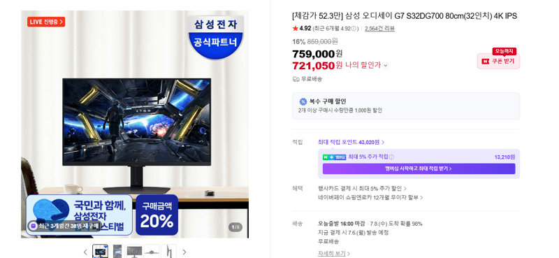 삼성 오디세이 G7 32인치 4K