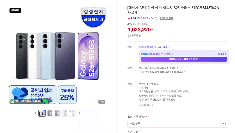 갤럭시 S26 플러스 512GB