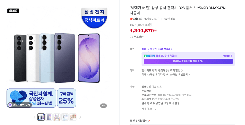 갤럭시 S26 플러스 256GB