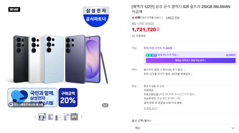 갤럭시 S26 울트라 256GB