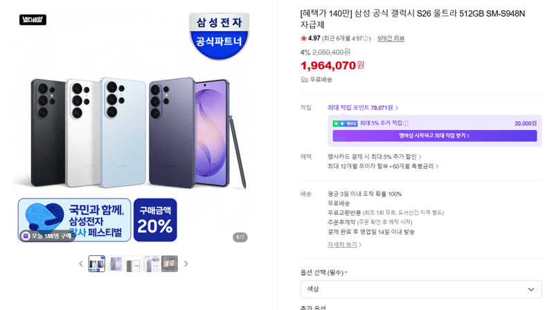 갤럭시 S26 울트라 512GB